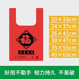 红福购物袋
