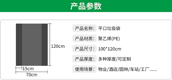 垃圾袋参数