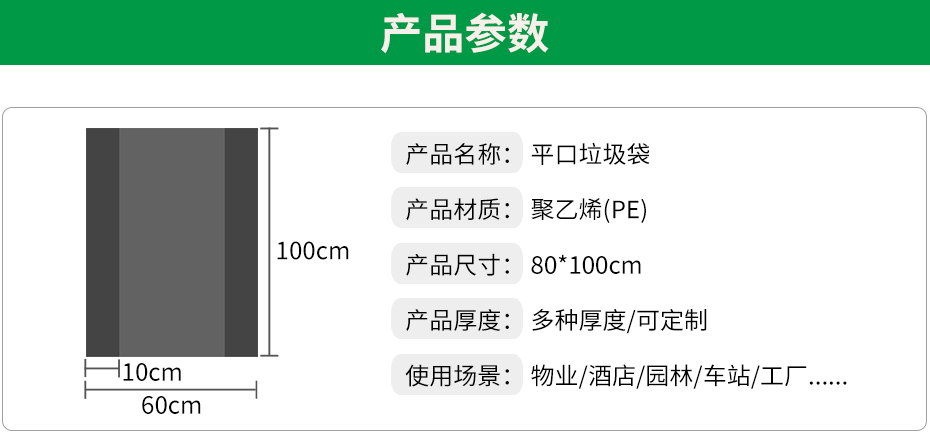 垃圾袋参数
