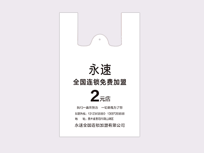 M88体育塑料精品购物袋定制包您满意