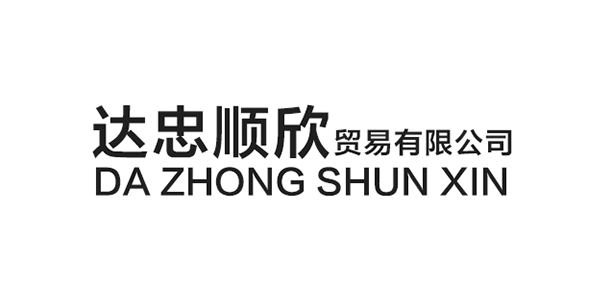 贵州达忠顺欣贸易有限公司